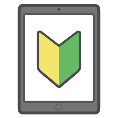 初心者マークとタブレットのアイコン